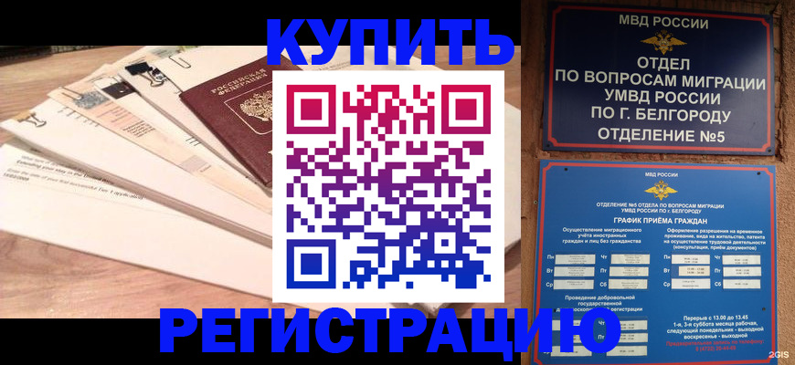 временная регистрация в Петровск-Забайкальском