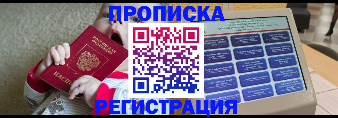 временная регистрация поиск в Петровск-Забайкальском